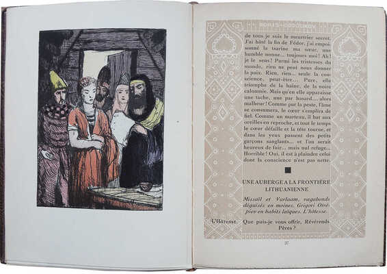 [Пушкин А.С. Борис Годунов / Вступление Е. Вивер-Кузнецова. Иллюстрации Г. Браун], 1928.